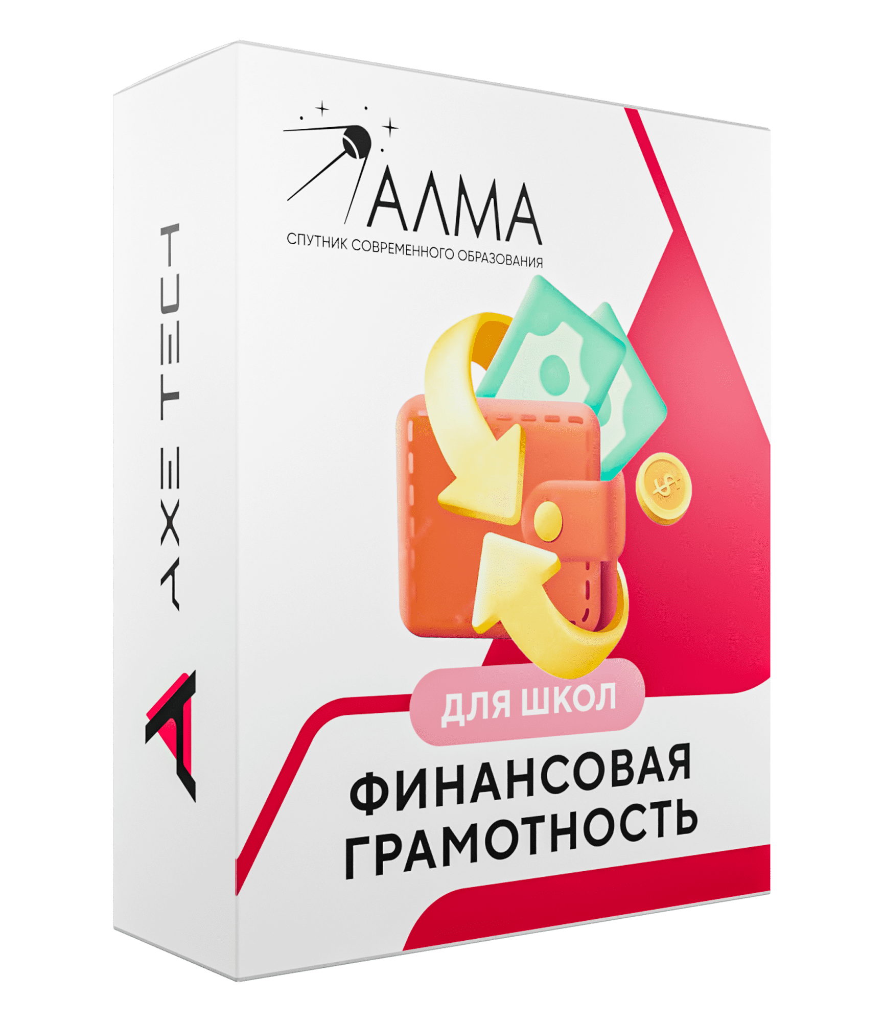 Программное обеспечение: АЛМА 'Финансовая грамотность' для школ